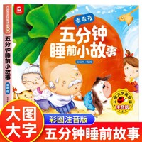 吉林美术 大图大字我爱读注音版五分钟睡前小故事 乖乖夜