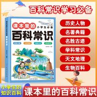 课本里小学生必备百科常识