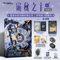 诡秘之主13 红祭司.上（典藏版，印特签3款随机）爱潜水的乌贼著 蒸汽朋克+克苏鲁奇幻文学小说