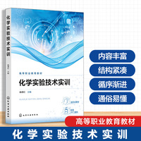 化学实验技术实训(韩德红)