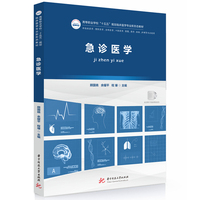 急诊医学