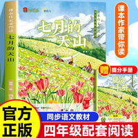 课本作家带你读：七月的天山四年级下册