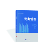 财务管理/财经商贸类精品教材