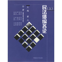 民法债编各论(套装上下册)