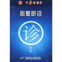 心脏听诊(CD)