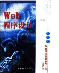 WEB程序设计