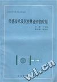 传感技术及其在林业中的应用