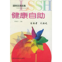 健康自助——绿色生活经典