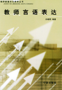教师言语表达