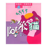 阿笨猫（注音版）——(小雨点笑破肚皮5-8岁)
