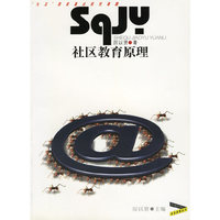 社区教育原理