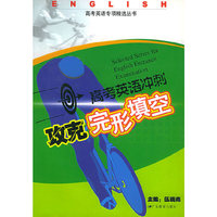 高考英语冲刺：攻克完形填空