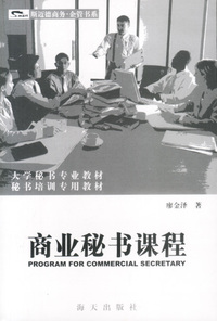 商业秘书课程
