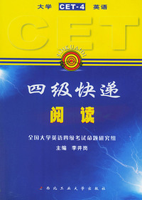 四级快递 阅读