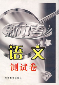 2009新中考*语文仿真试卷