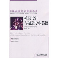 模具设计与制造专业英语