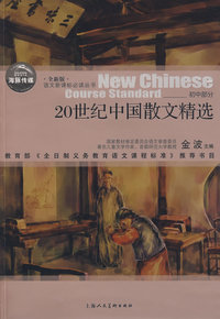 语文 丛书（初中）：20世纪中国散文精选