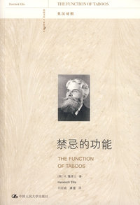 禁忌的功能