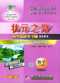 2005年高考总复习·数学九A版
