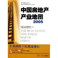 中国房地产产业地图(2005)