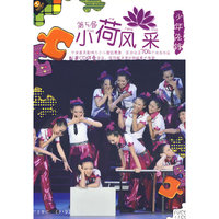 天天艺术 第5届小荷风采 少年先锋(1VCD+1CD)