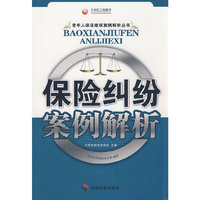 保险纠纷案例解析