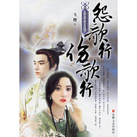 怨歌行 伤歌行-新历史言情