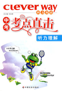 科力英语 中考考点直击：听力理解（1书+4音带）