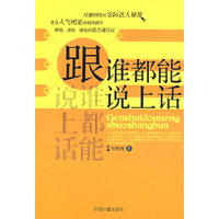 跟谁都能说上话