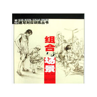 组合与场景
