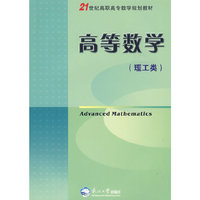 高等数学（理工类）