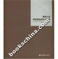 东南大学艺术学院师生作品集