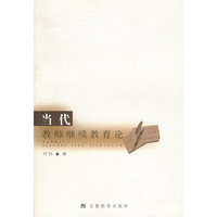 当代教师继续教育论