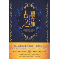 古墓之旅