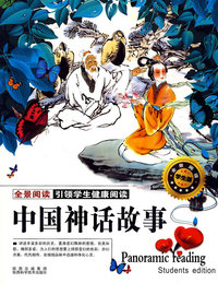 中国神话故事