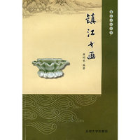 镇江文化丛书—书画