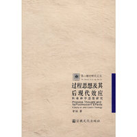 过程思想及其后现代效应-科布神学思想研究