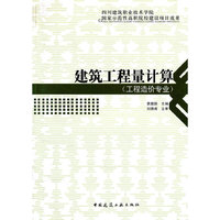 建筑工程量计算(工程造价专业)