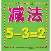 减法-小笨熊金牌早教卡