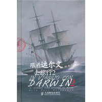 跟着达尔文取旅行2