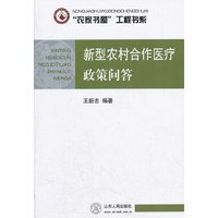新型农村合作医疗政策问答