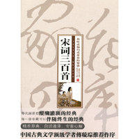 宋词三百首