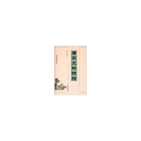 唐宋文粹摭拾