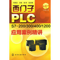 西门子PLC S7-200/300/400/1200应用案例精讲