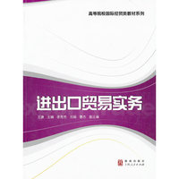 进出口贸易实务