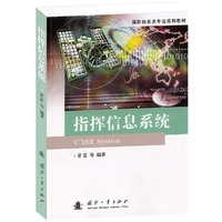 指挥信息系统