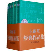 卡耐基经典作品集（全6册