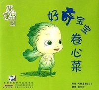 好奇宝宝卷心菜-蔬菜精灵