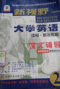 新视野大学英语读写教程课文辅导2