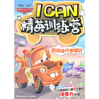 高手对决-赛车总动员ICAN精英训练营